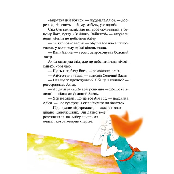 Книга Аліса в Країні Див & в Задзеркаллі, (175137) 3