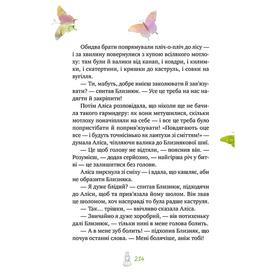 Книга Аліса в Країні Див & в Задзеркаллі, (175137) 4