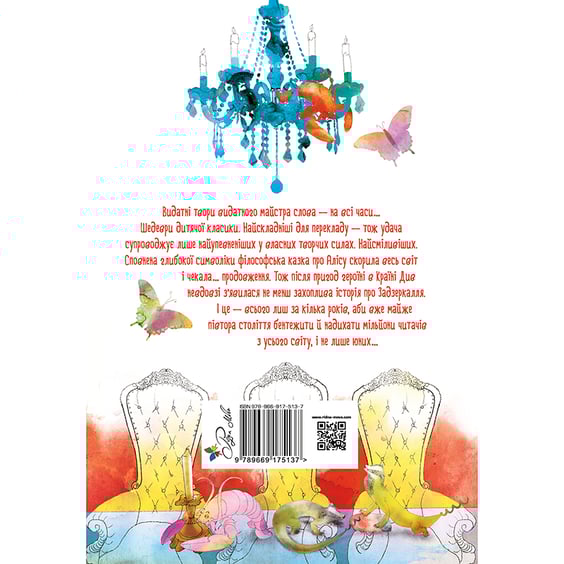 Книга Аліса в Країні Див & в Задзеркаллі, (175137) 8