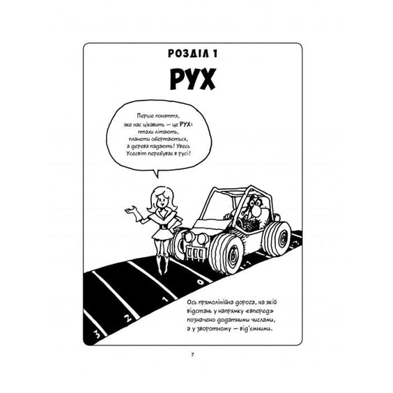 Книга Фізика. Наука в коміксах, (175274) 3