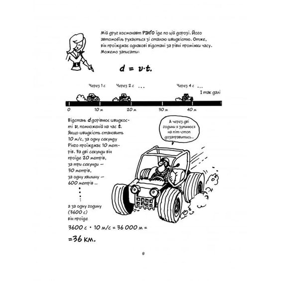 Книга Фізика. Наука в коміксах, (175274) 4