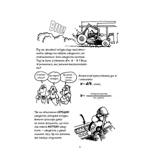 Книга Фізика. Наука в коміксах, (175274) 5