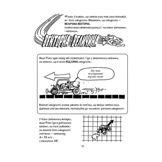 Книга Фізика. Наука в коміксах, (175274) 6