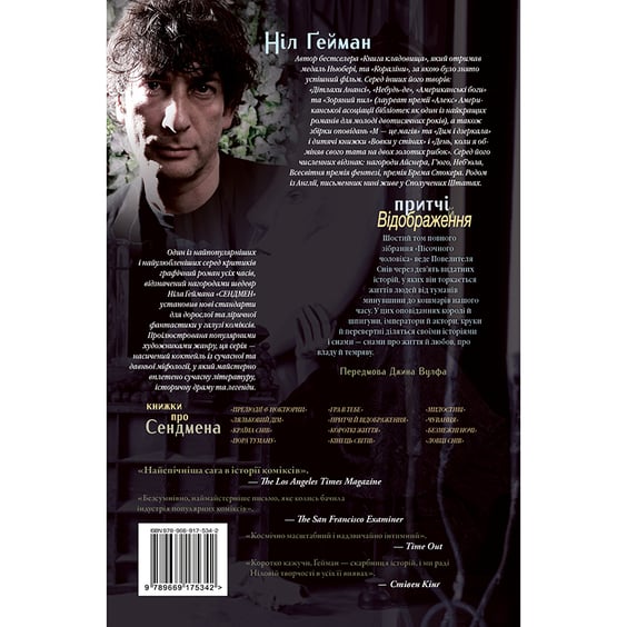 Комікс The Sandman. Пісочний чоловік. Притчі Відображення. Том 6, (175342) 9