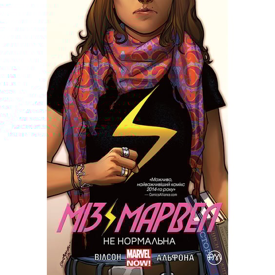 Комікс Міз Марвел. Не нормальна. Книга 1, (175458)