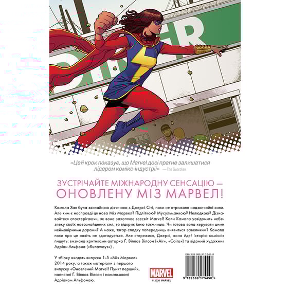 Комікс Міз Марвел. Не нормальна. Книга 1, (175458) 8