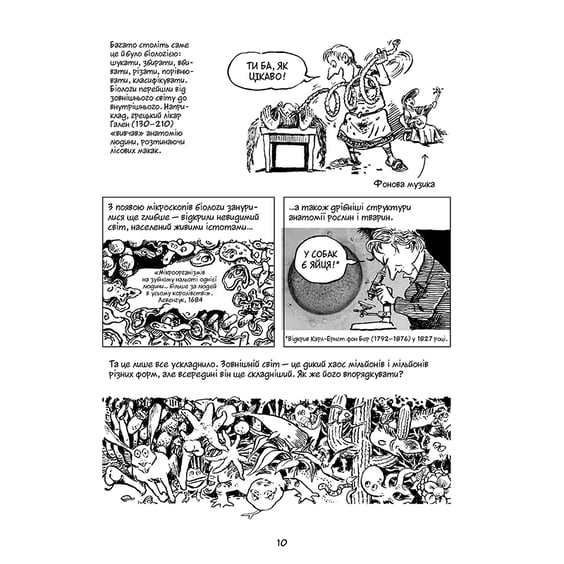 Книга Біологія. Наука в коміксах, (175489) 2