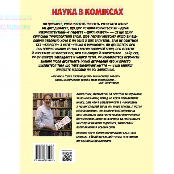 Книга Біологія. Наука в коміксах, (175489) 8