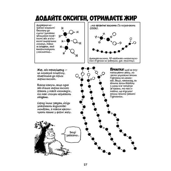 Книга Біологія. Наука в коміксах, (175489) 5