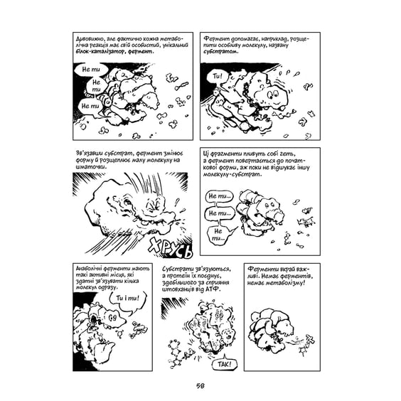Книга Біологія. Наука в коміксах, (175489) 6