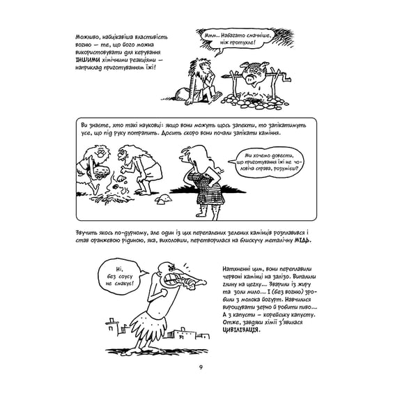 Книга Хімія. Наука в коміксах, (175601) 3