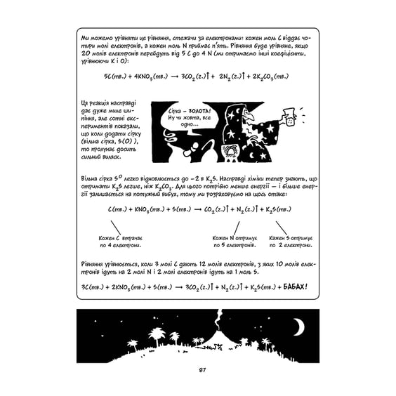 Книга Хімія. Наука в коміксах, (175601) 5