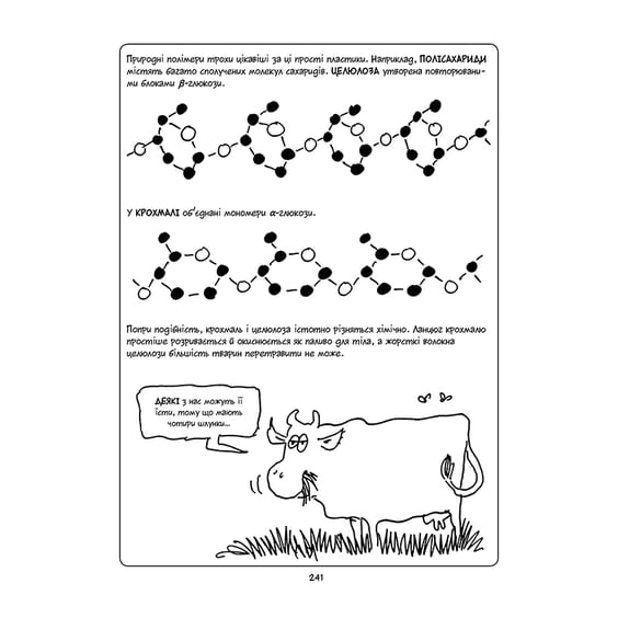 Книга Хімія. Наука в коміксах, (175601) 7