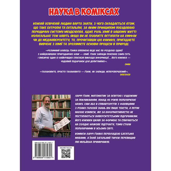 Книга Хімія. Наука в коміксах, (175601) 8