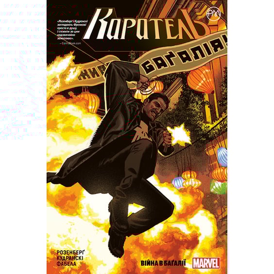 Комікс Каратель. Війна в Баґалії. Книга 2, (175625)
