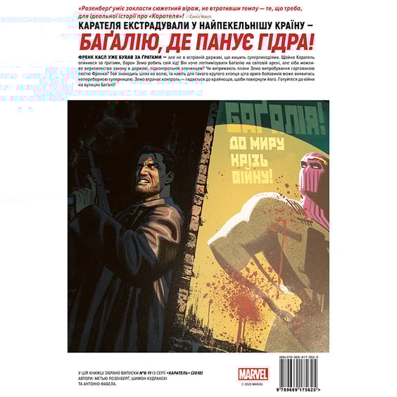 Комікс Каратель. Війна в Баґалії. Книга 2, (175625) 8