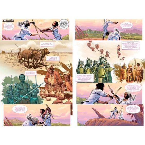 Комікс Чорна Пантера. Народ у нас під ногами. Книга 2, (175649) 4