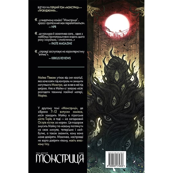 Комикс Монстриця. Кров. Том 2, (175656) 8