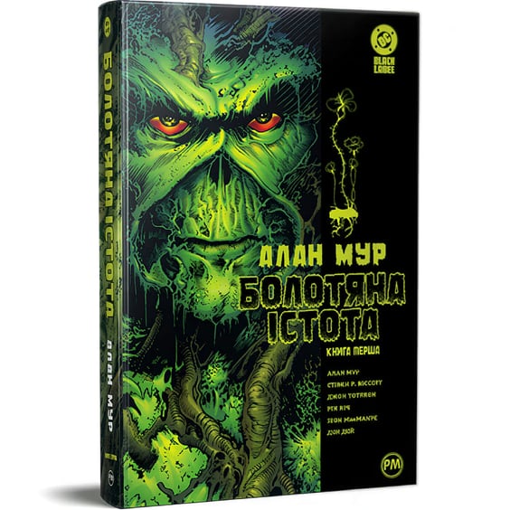 Комикс Болотяна істота. Книга 1, (175830) 2