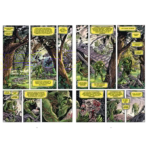 Комикс Болотяна істота. Книга 1, (175830) 3