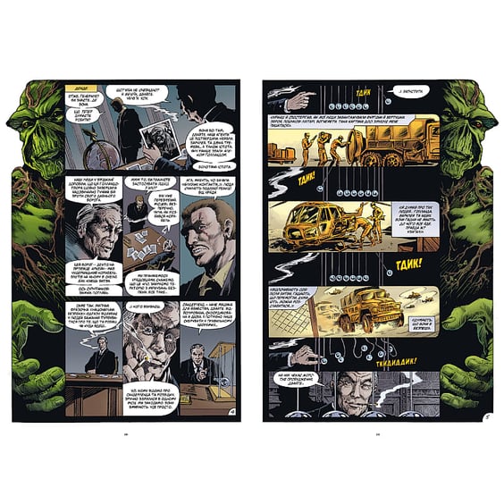 Комикс Болотяна істота. Книга 1, (175830) 4