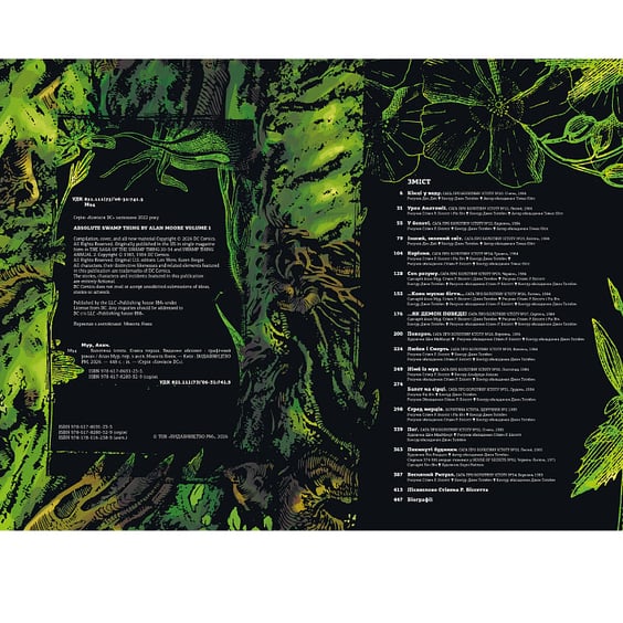 Комикс Болотяна істота. Книга 1, (175830) 6