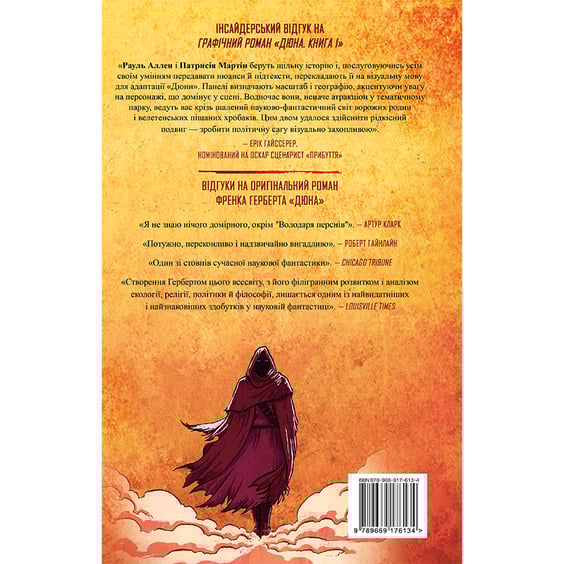 Комікс Дюна. Графічний роман. Книга 1, (176134) 8