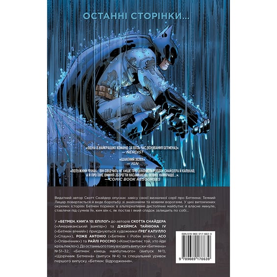 Комікс Бетмен: Епілог. Книга 10, (176639) 10