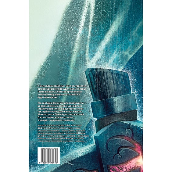 Комікс Кошичок із головами, (176646) 11