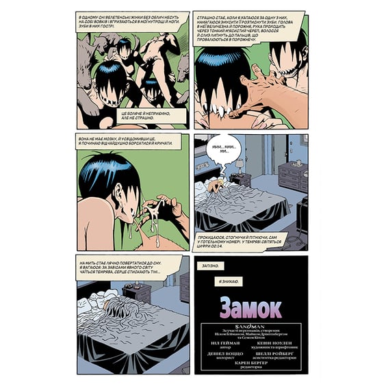 Комікс The Sandman. Пісочний чоловік. Милостиві. Том 9, (176660) 4