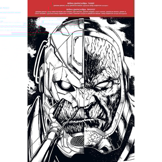 Комикс Ліга справедливості. Книга 7, (176677) 2