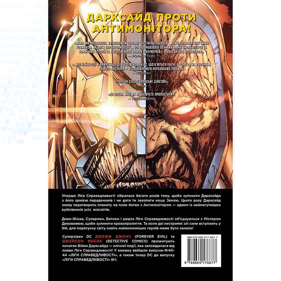 Комикс Ліга справедливості. Книга 7, (176677) 10