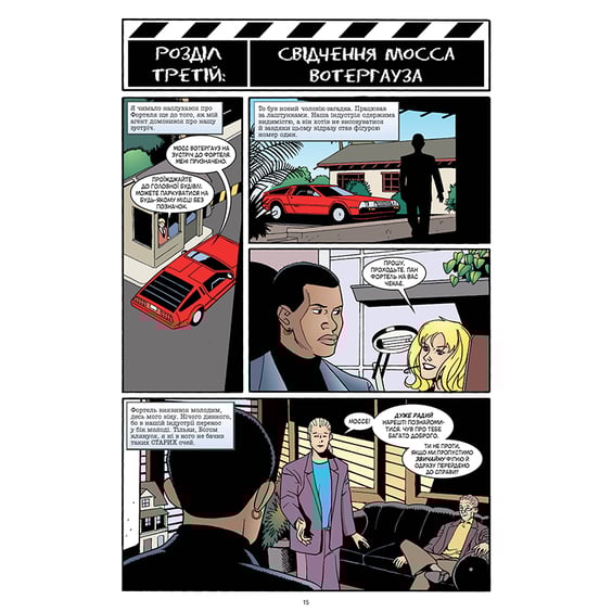 Комікс Казки. Батьківщина. Книга 6, (176684) 11