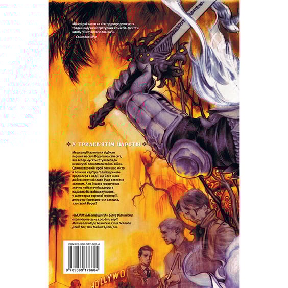 Комікс Казки. Батьківщина. Книга 6, (176684) 14