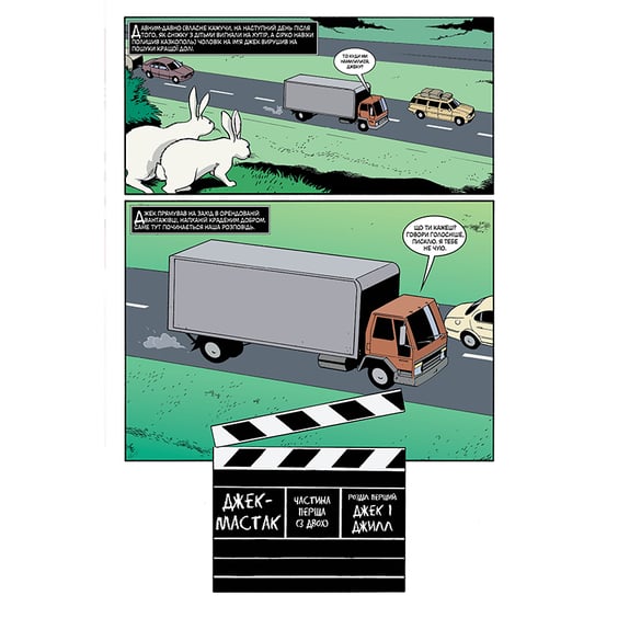 Комікс Казки. Батьківщина. Книга 6, (176684) 3