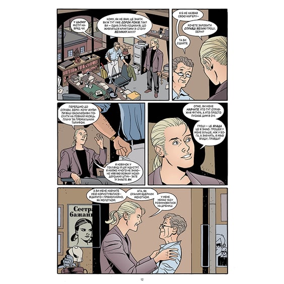 Комікс Казки. Батьківщина. Книга 6, (176684) 8
