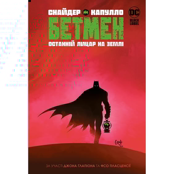Комікс Бетмен. Останній лицар на землі, (176691)