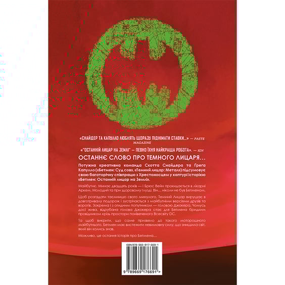 Комікс Бетмен. Останній лицар на землі, (176691) 10