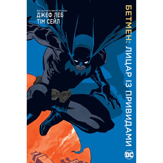 Комікс Бетмен. Лицар із привидами, (176707)