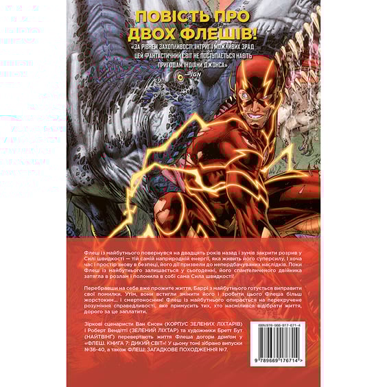 Комікс Флеш. Дикий світ. Книга 7, (176714) 10