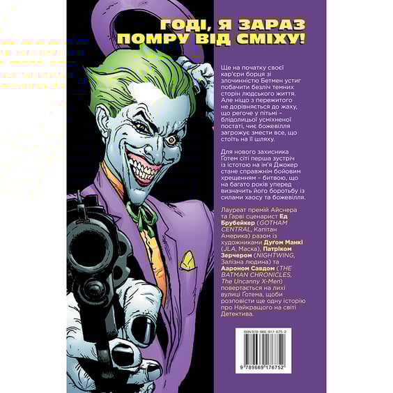 Комікс Бетмен. Людина, що сміється, (176752) 11