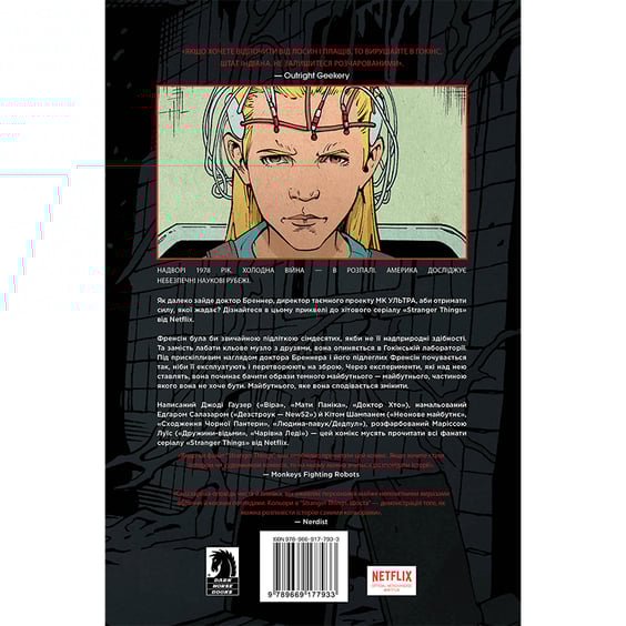 Комікс Stranger Things. Шоста. Книга 2, (177933) 13