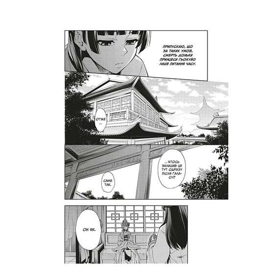 Манга Монолог травниці. Том 1, (202095) 2