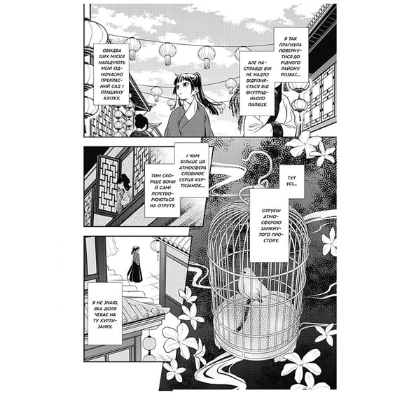 Манґа Монолог травниці. Том 3, (202194) 4