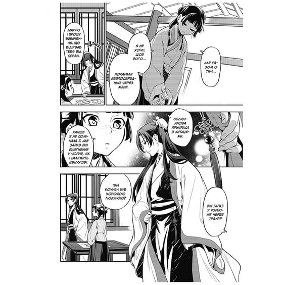 Манґа Монолог травниці. Том 3, (202194) 2