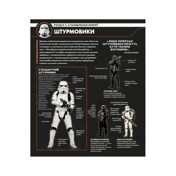 Артбук Зоряні війни. Зарево повстання. Ілюстрований путівник, (202262) 3