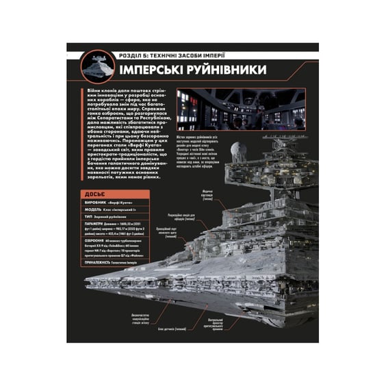 Артбук Зоряні війни. Зарево повстання. Ілюстрований путівник, (202262) 4