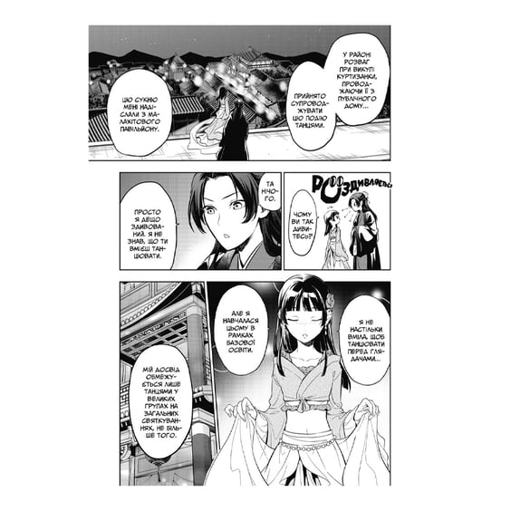 Манґа Монолог травниці. Том 8, (202354) 3