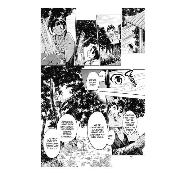 Манґа Монолог травниці. Том 9, (202378) 2
