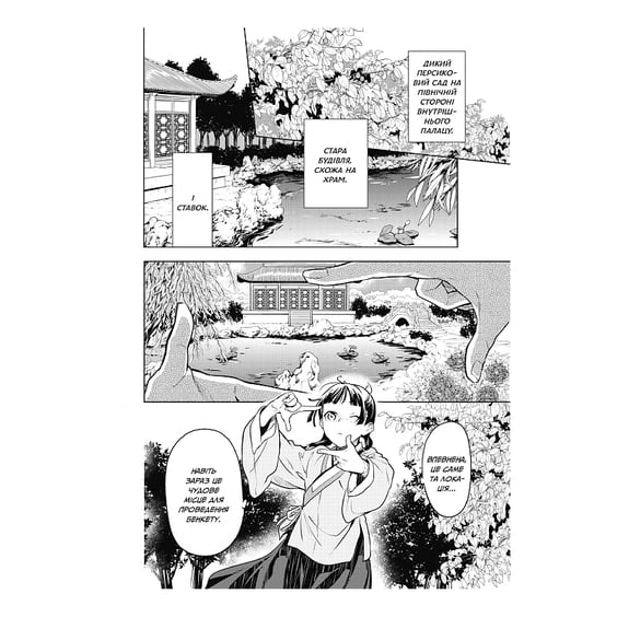 Манґа Монолог травниці. Том 9, (202378) 4